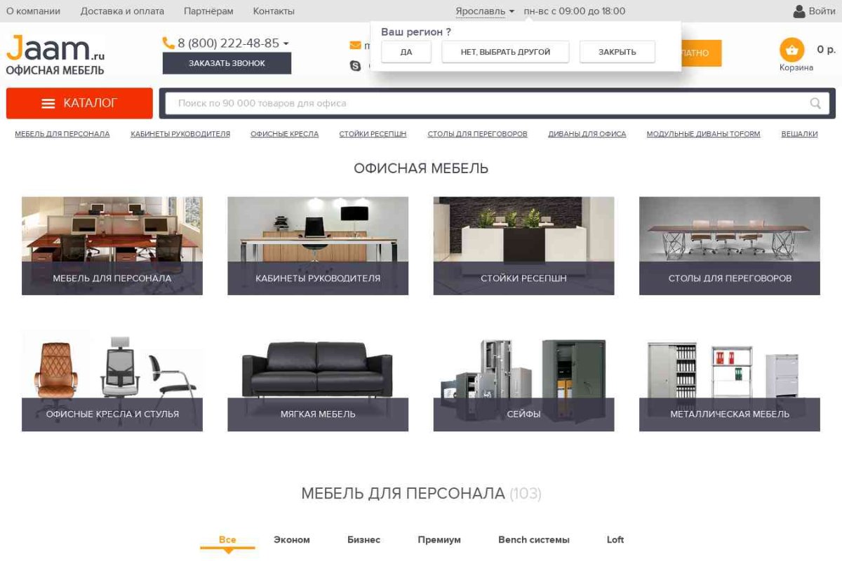 ООО Компания по продаже офисной  и гостиничной мебели СтройСбытИнвест