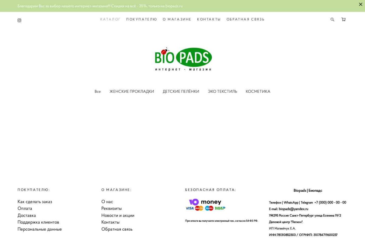 Биопадс|Biopads|ИП Матвейчук Е.А.