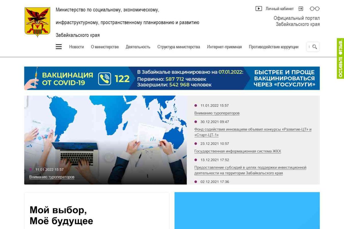 Министерство международного сотрудничества, внешнеэкономических связей и туризма, Правительство Забайкальского края
