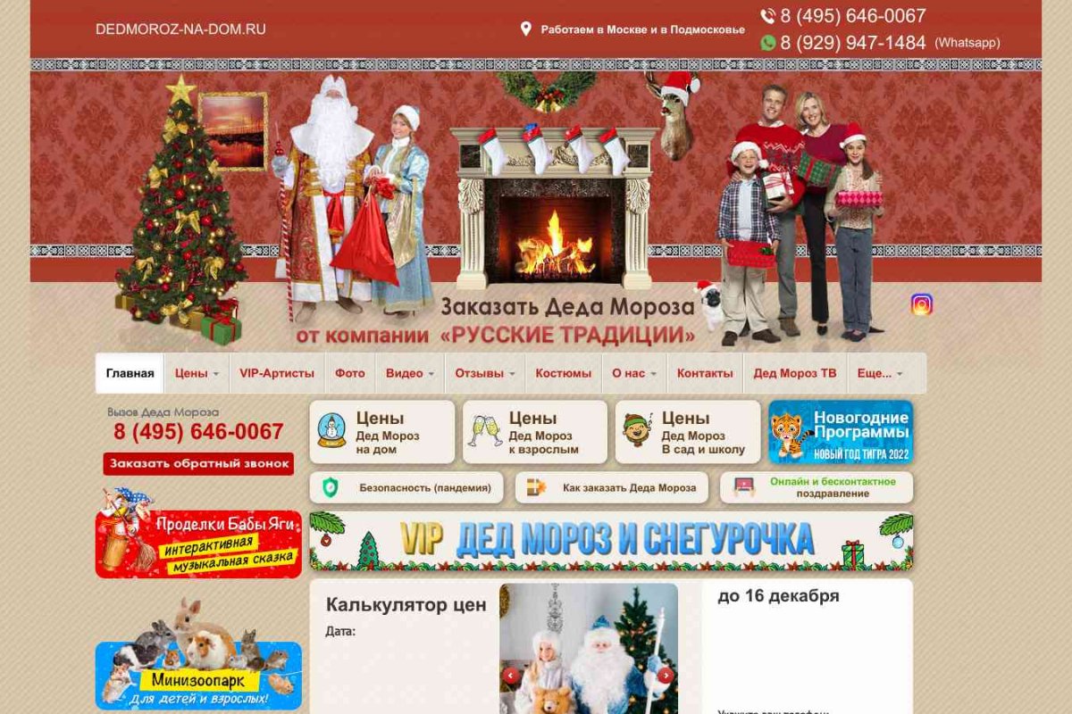 Dedmoroz-Service.ru, служба вызова Деда Мороза