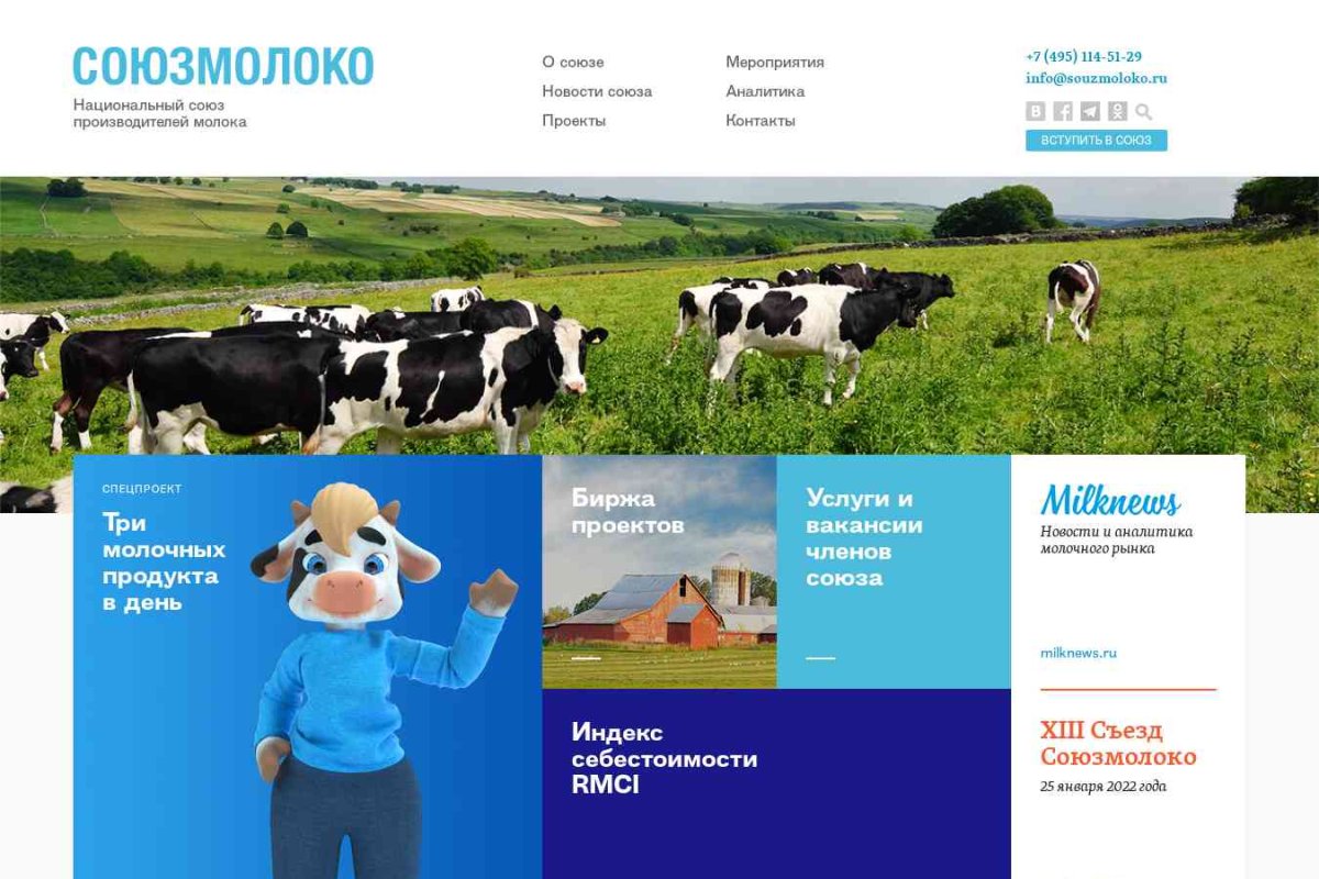 Союзмолоко, национальный союз производителей молока
