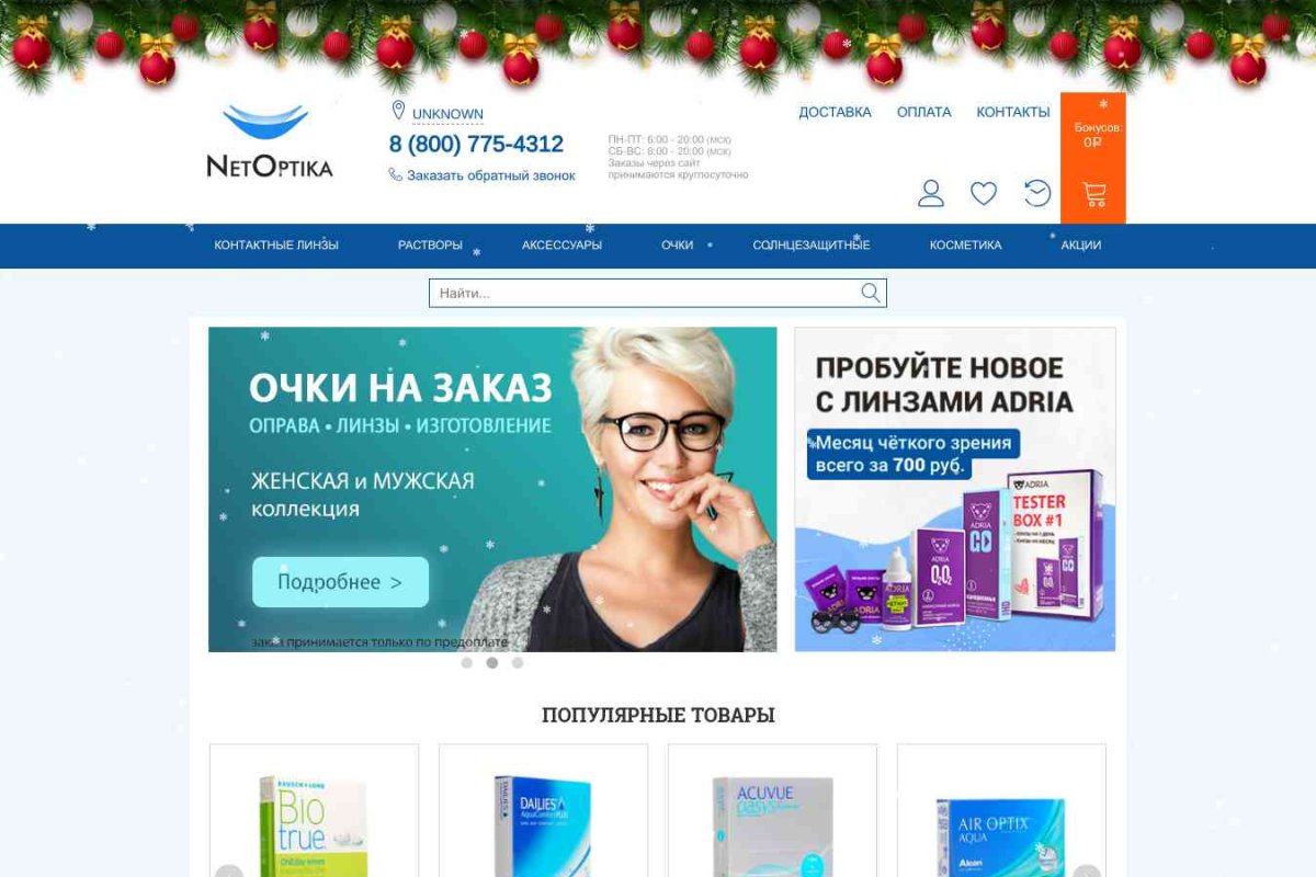 NetOptika, интернет-магазин