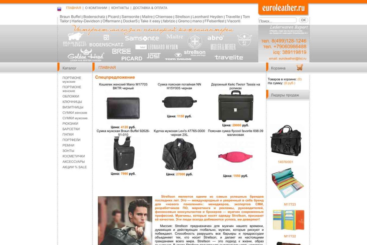 Euroleather.ru, интернет-магазин кожгалантереи
