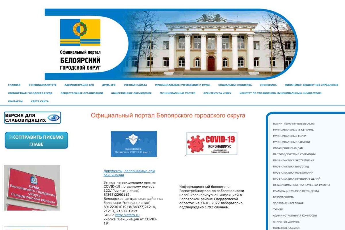 Администрация  Белоярского городского округа