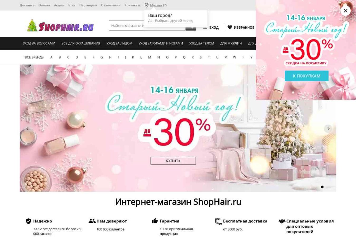 Shophair.ru, интернет-магазин косметики
