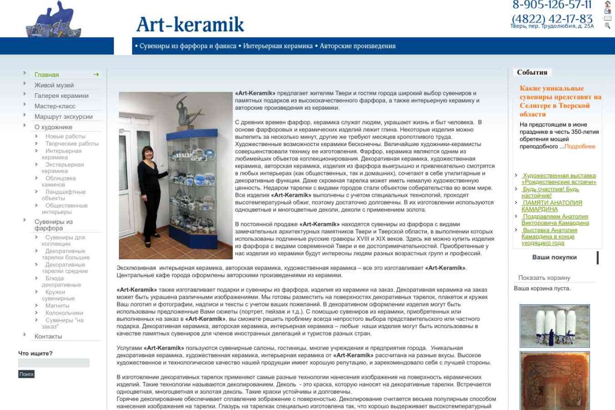 Art-Keramik, производственно-торговая компания