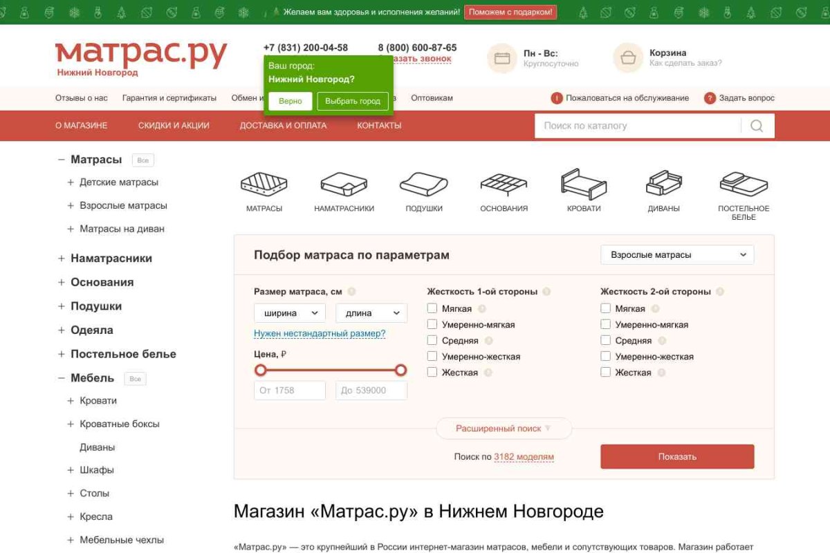 Матрас.ру — интернет-магазин ортопедических матрасов и мебели в Нижнем Новгороде