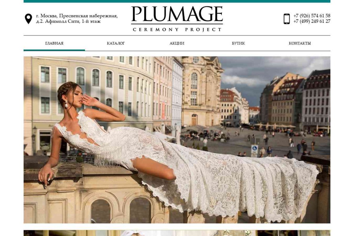 Plumage, бутик свадебной и вечерней моды