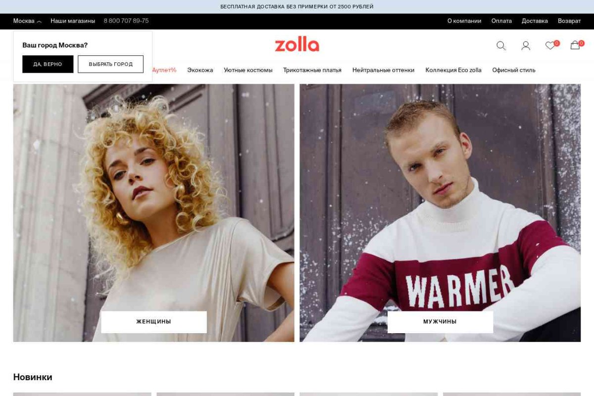 Zolla, магазин женской и мужской одежды
