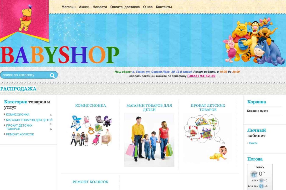 Babyshop, магазин детских товаров