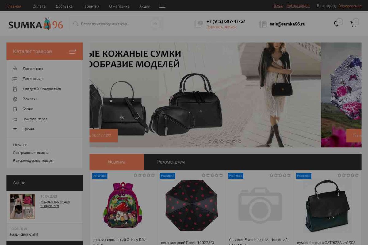 Интернет-магазин сумок Sumka96.ru