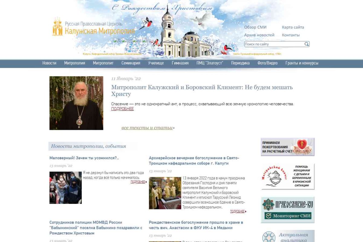 Калужская Епархия Русской Православной Церкви