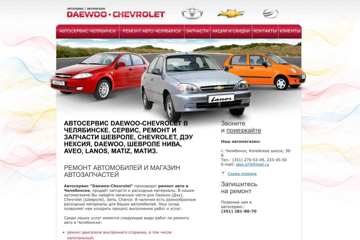 Daewoo-Chevrolet, автокомплекс