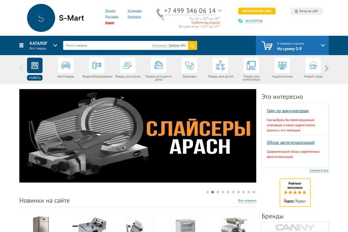 SecurityMag, интернет-магазин автоэлектроники