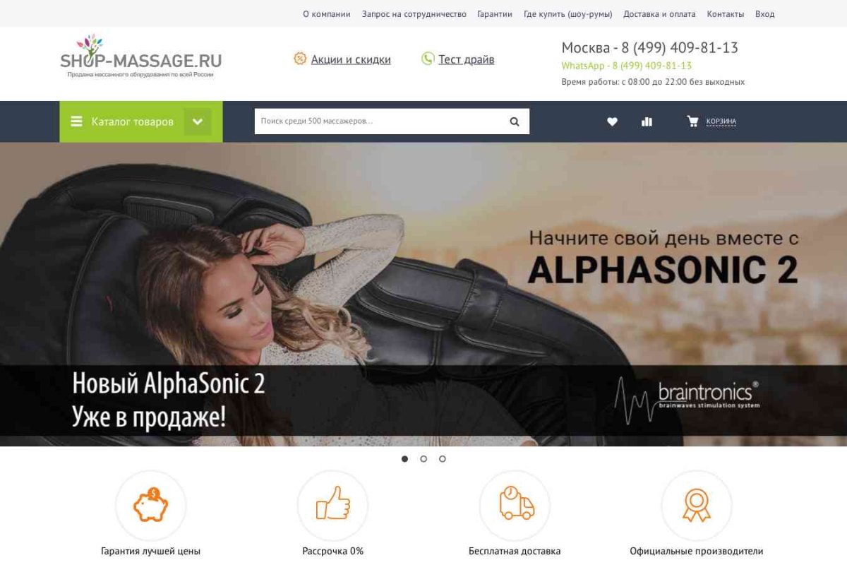 Shop-Massage.ru, интернет-магазин