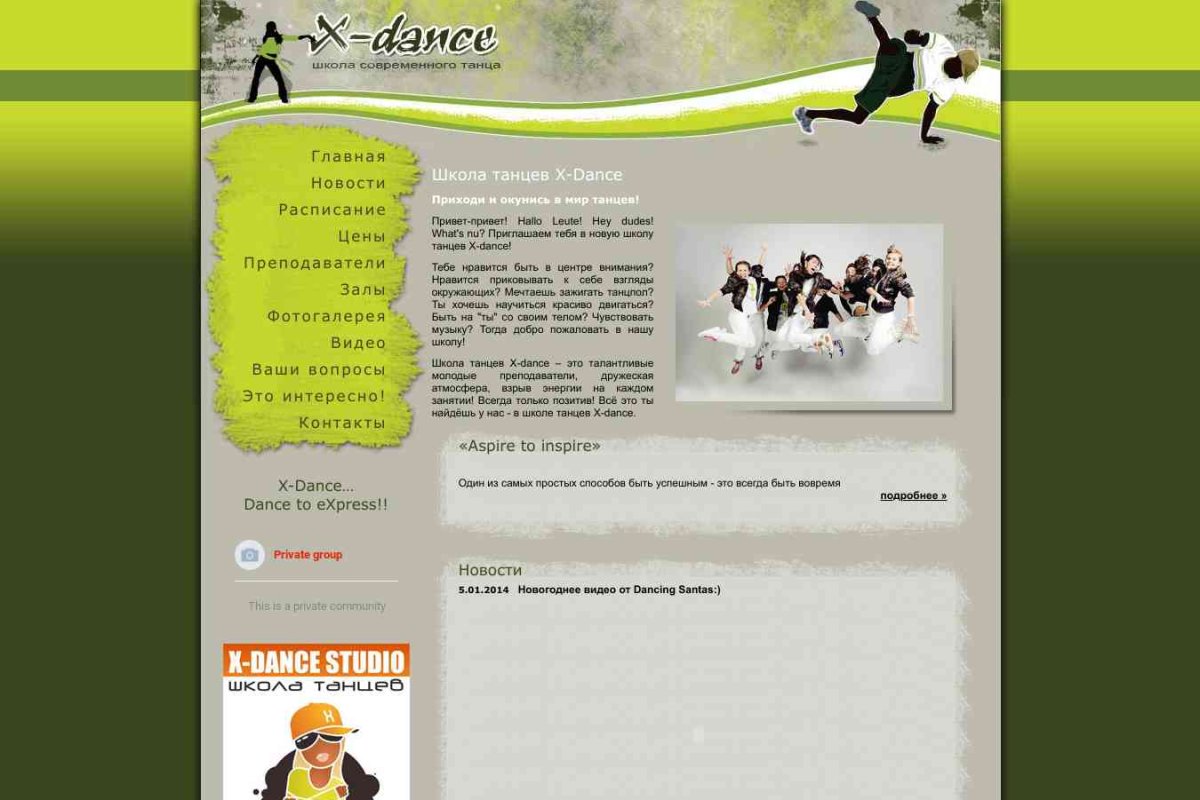 X-Dance, школа современного танца
