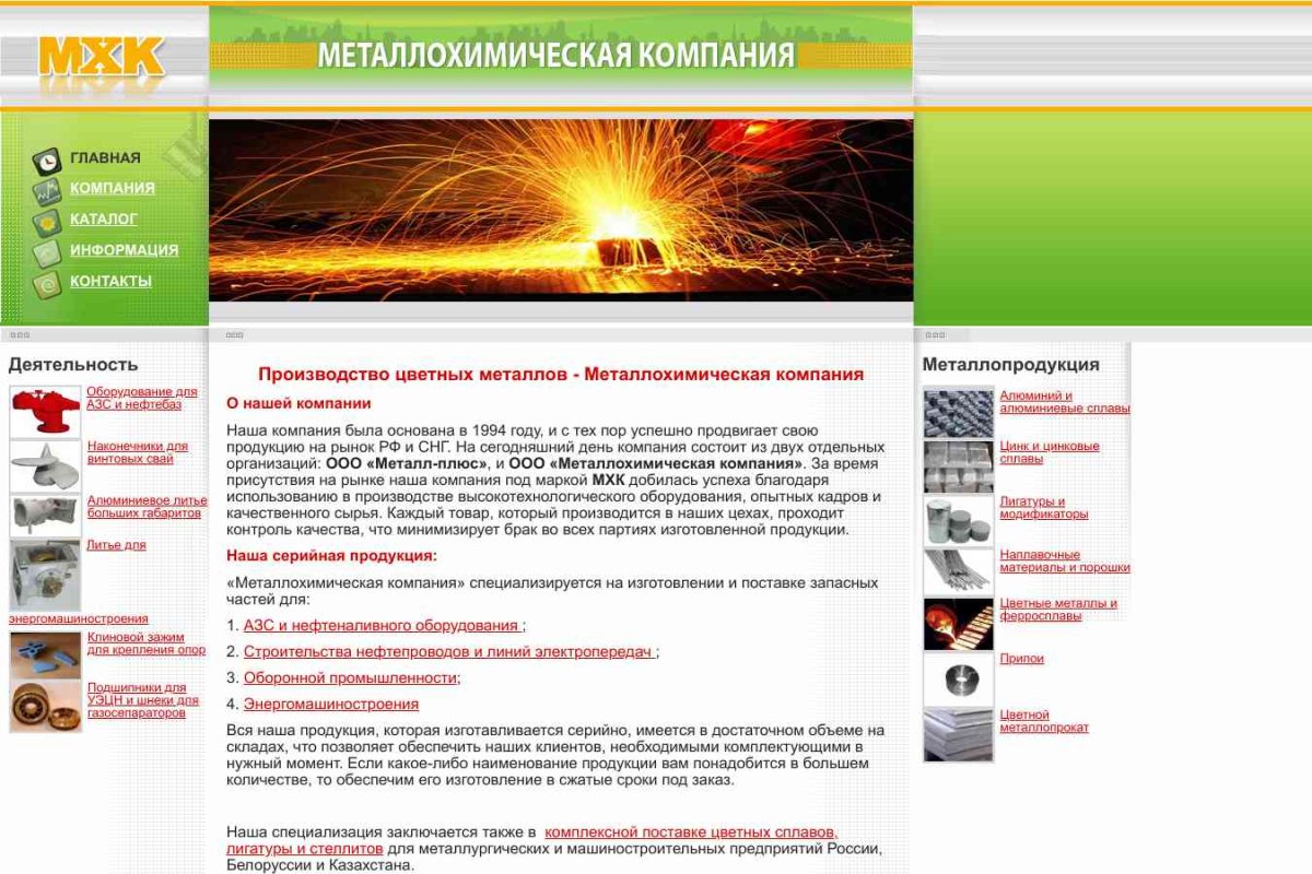 ООО Металлохимическая компания, торгово-производственная фирма
