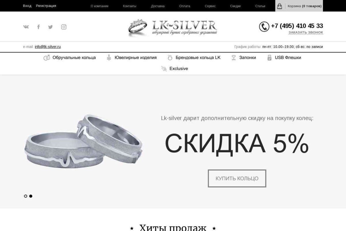 LK-SILVER, магазин ювелирных изделий