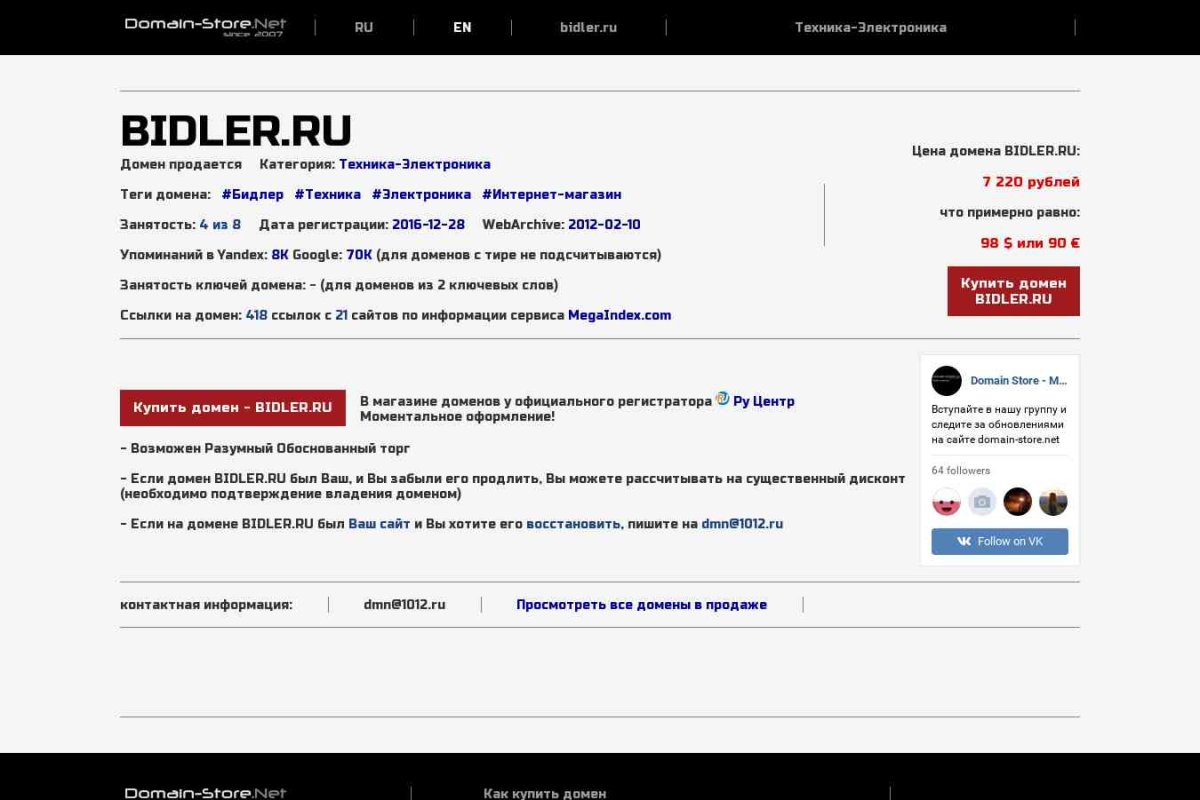 Интернет-магазин Bidler.ru
