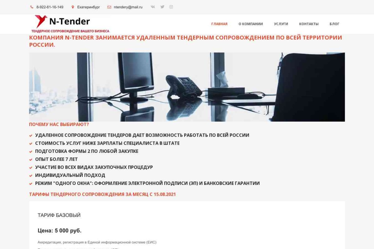 N-Tender - Тендерное сопровождение Вашего бизнеса