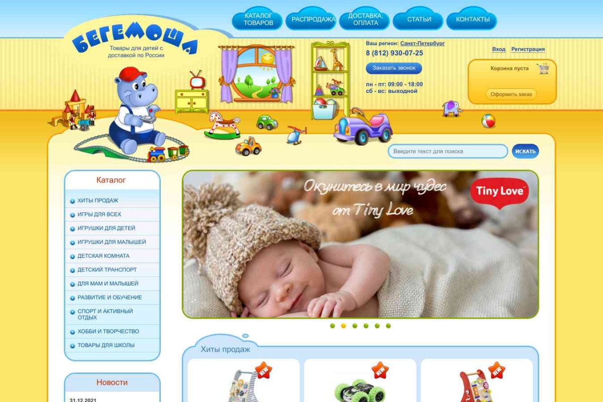 Бегемоша, интернет-магазин детских товаров