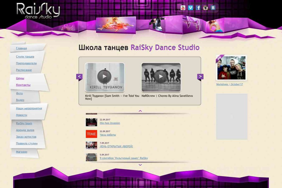 RaiSky, студия танцев