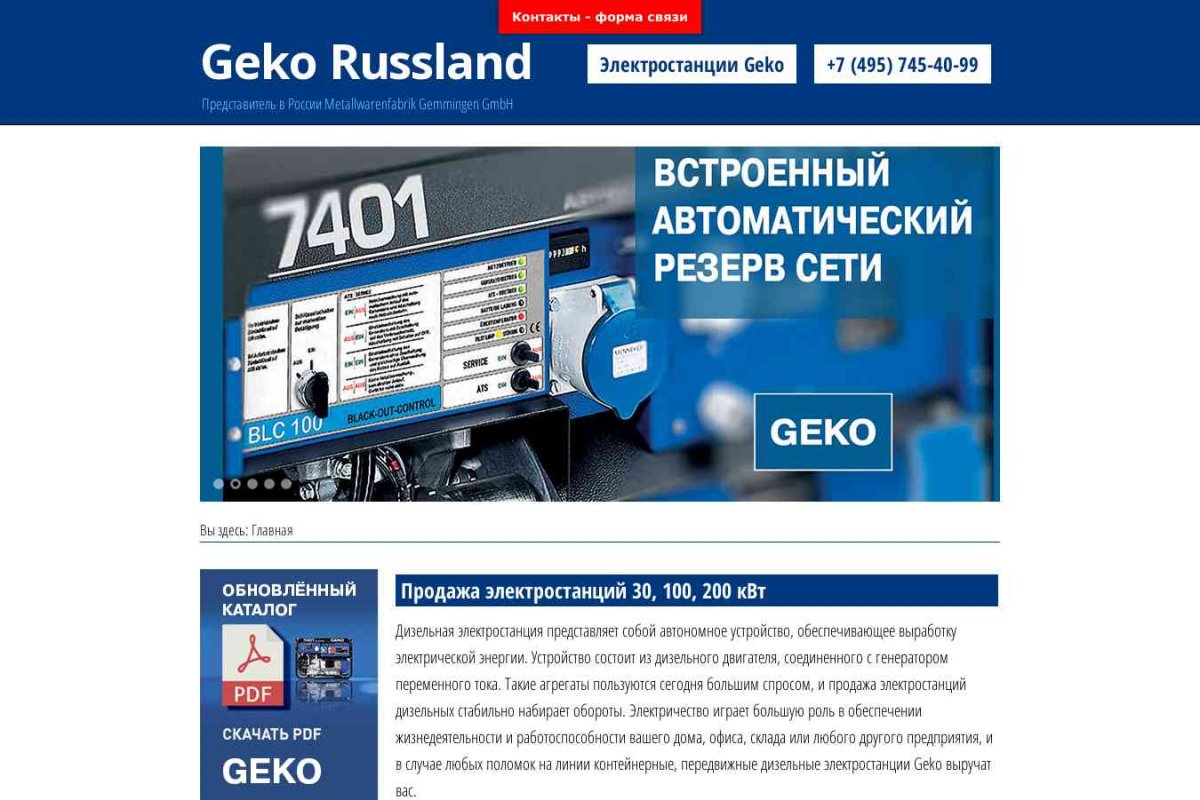 Геко Русланд, торговая компания, представительство в России