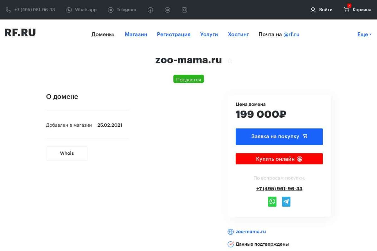 Zoo-Mama.ru, интернет-магазин
