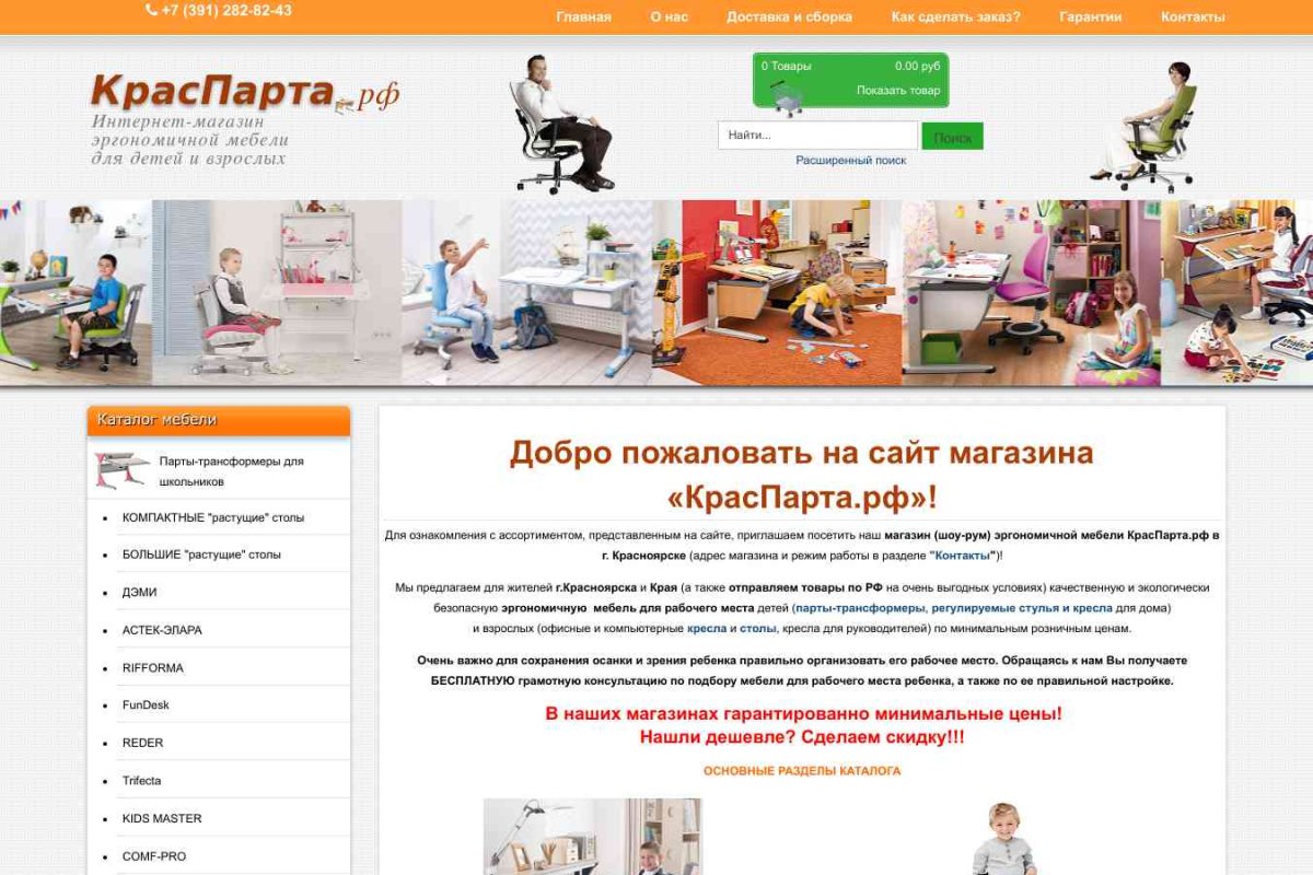 КрасПарта.рф, интернет-магазин ортопедической мебели