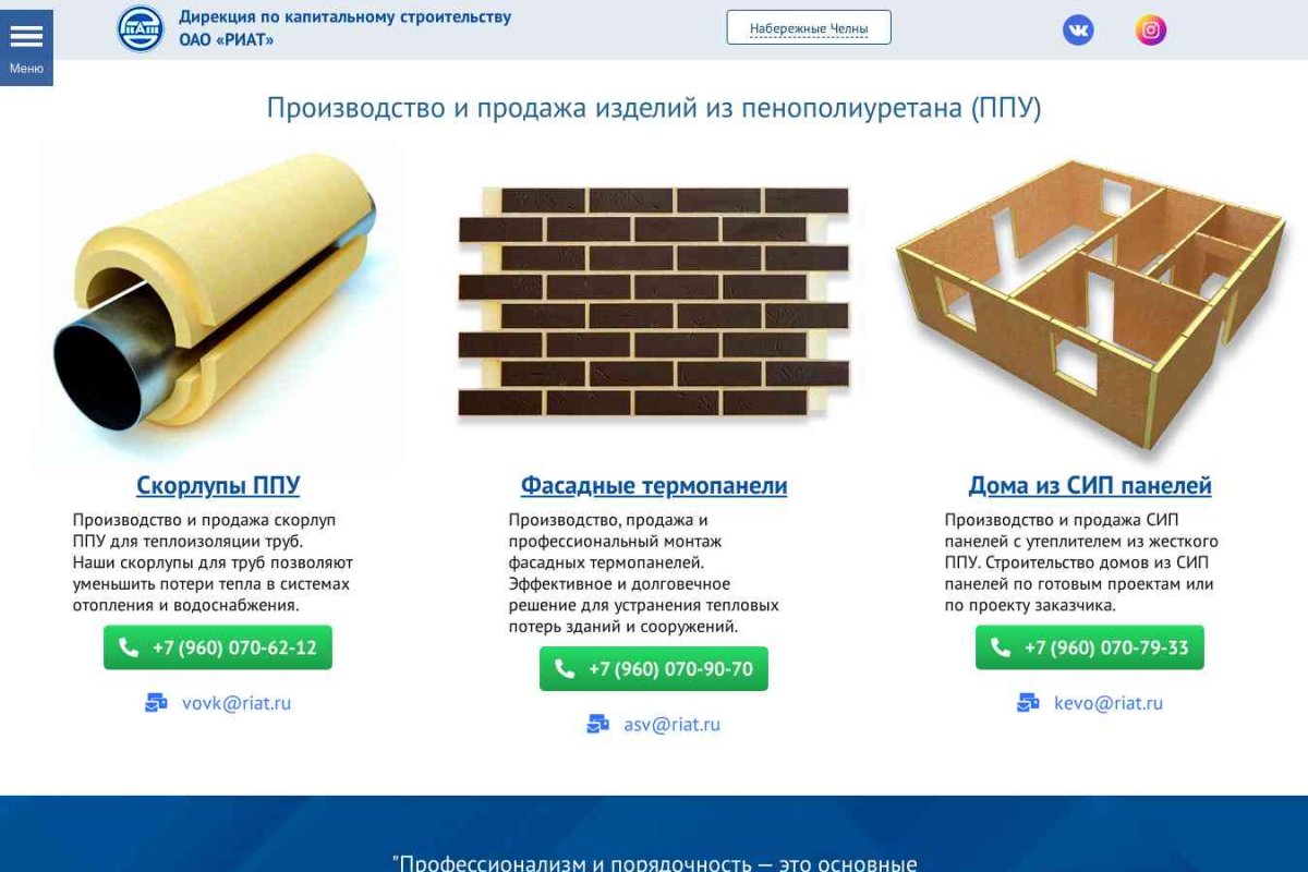 ОАО РИАТ, дирекция по капитальному строительству