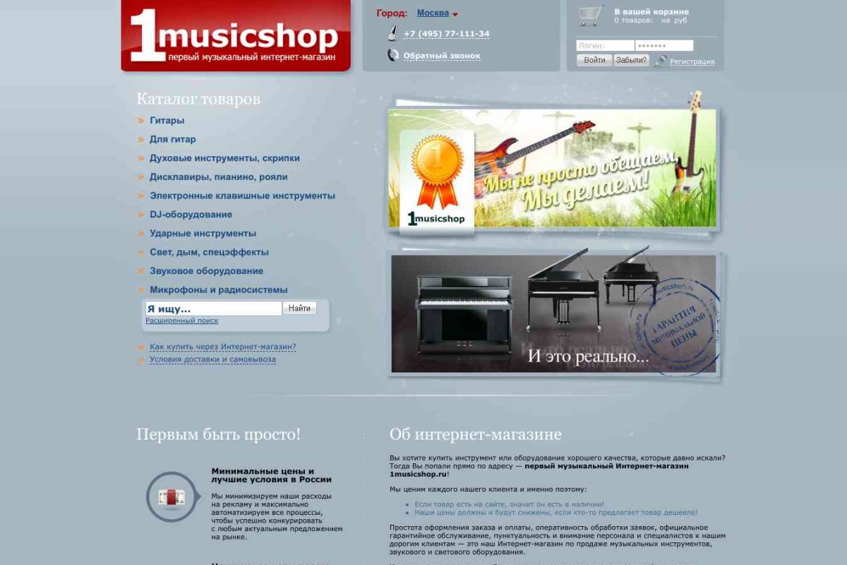 1musicshop, интернет-магазин музыкальной техники
