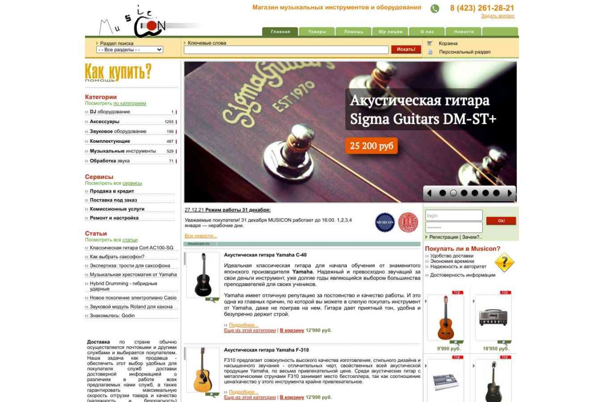 Музикон.ру, магазин музыкальных инструментов и оборудования
