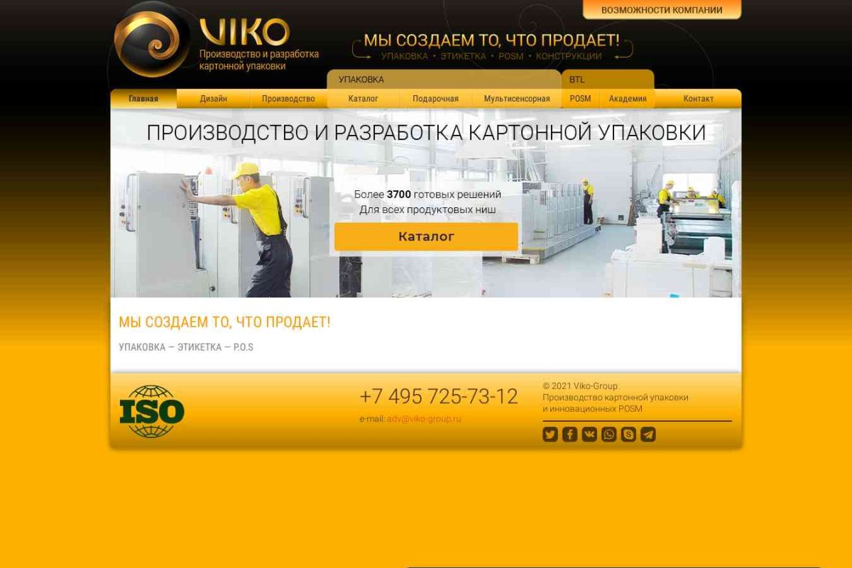 Viko Pro, полиграфический комплекс