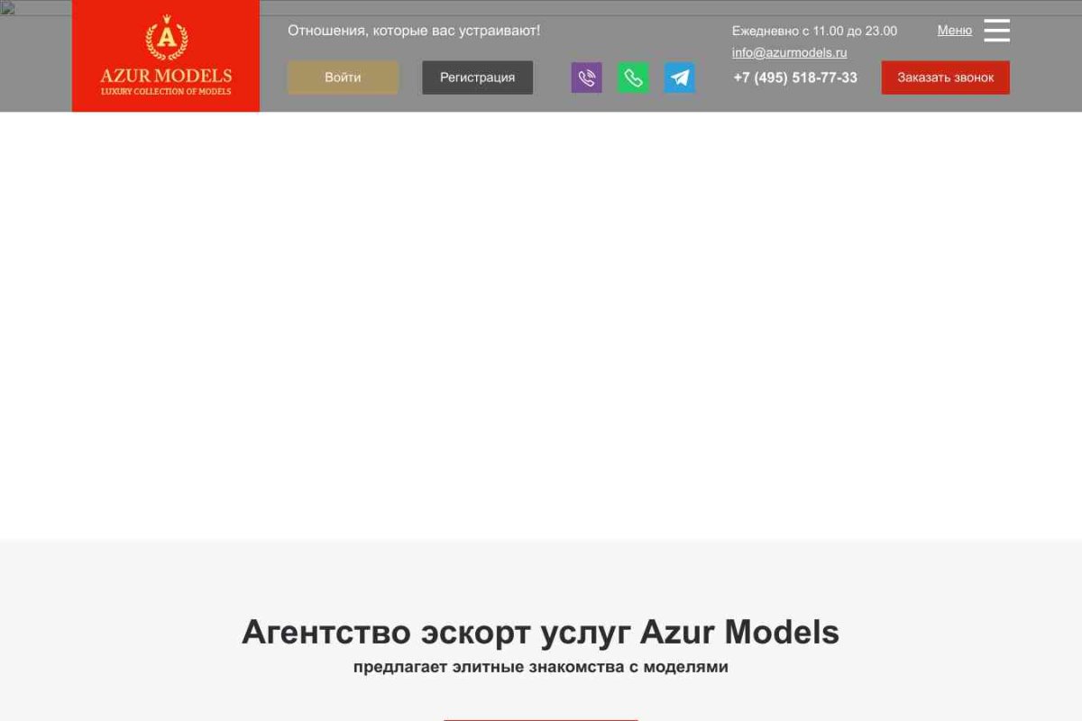 Агентство эскорт услуг Azur Models