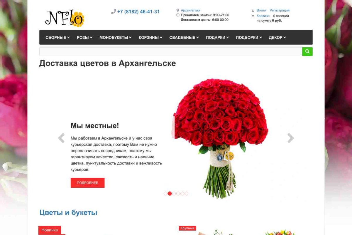 Nflo интернет-магазин цветов