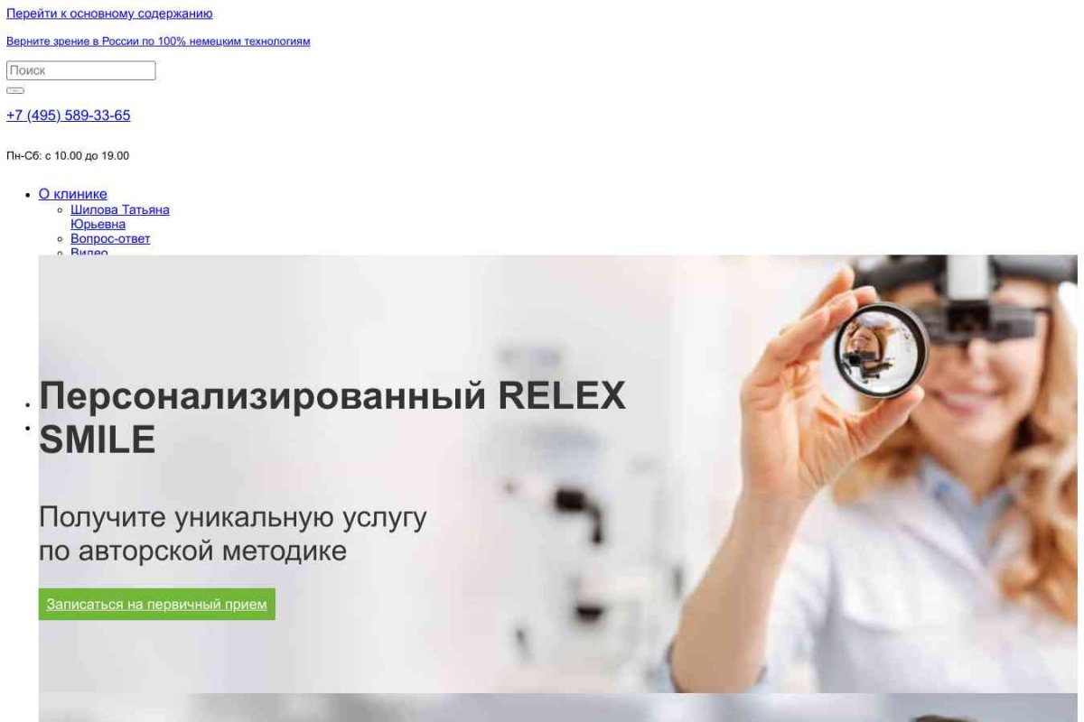 Клиника профессиональной офтальмологии доктора Шиловой