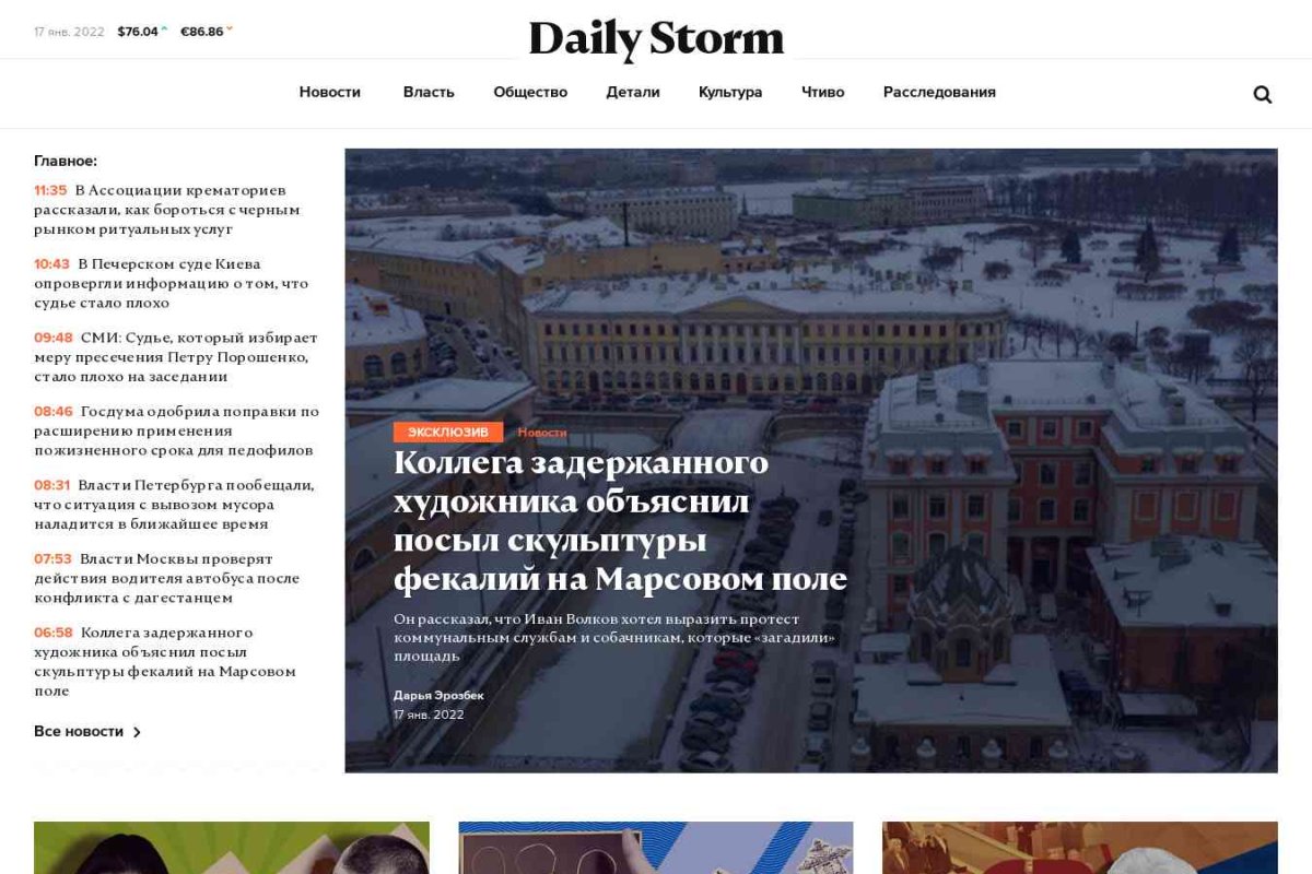 Daily Storm