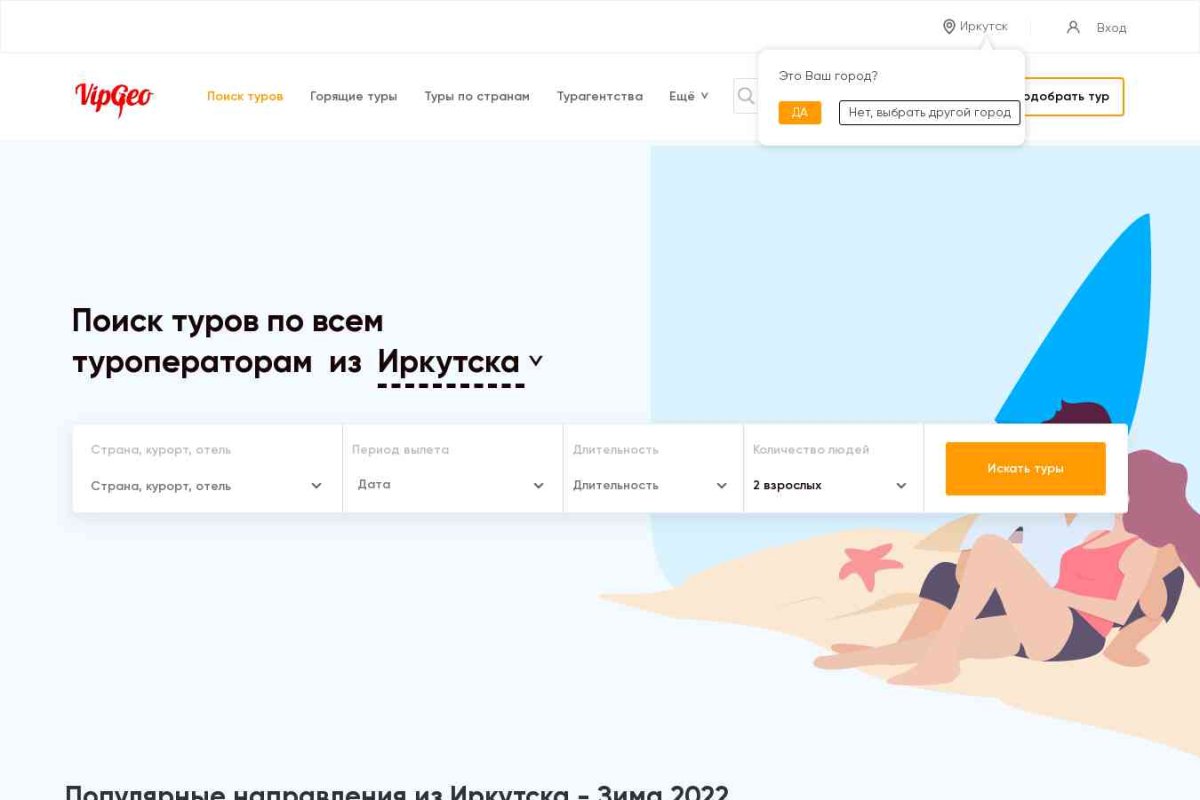 Vipgeo.ru, интернет-каталог туристических фирм г. Иркутска