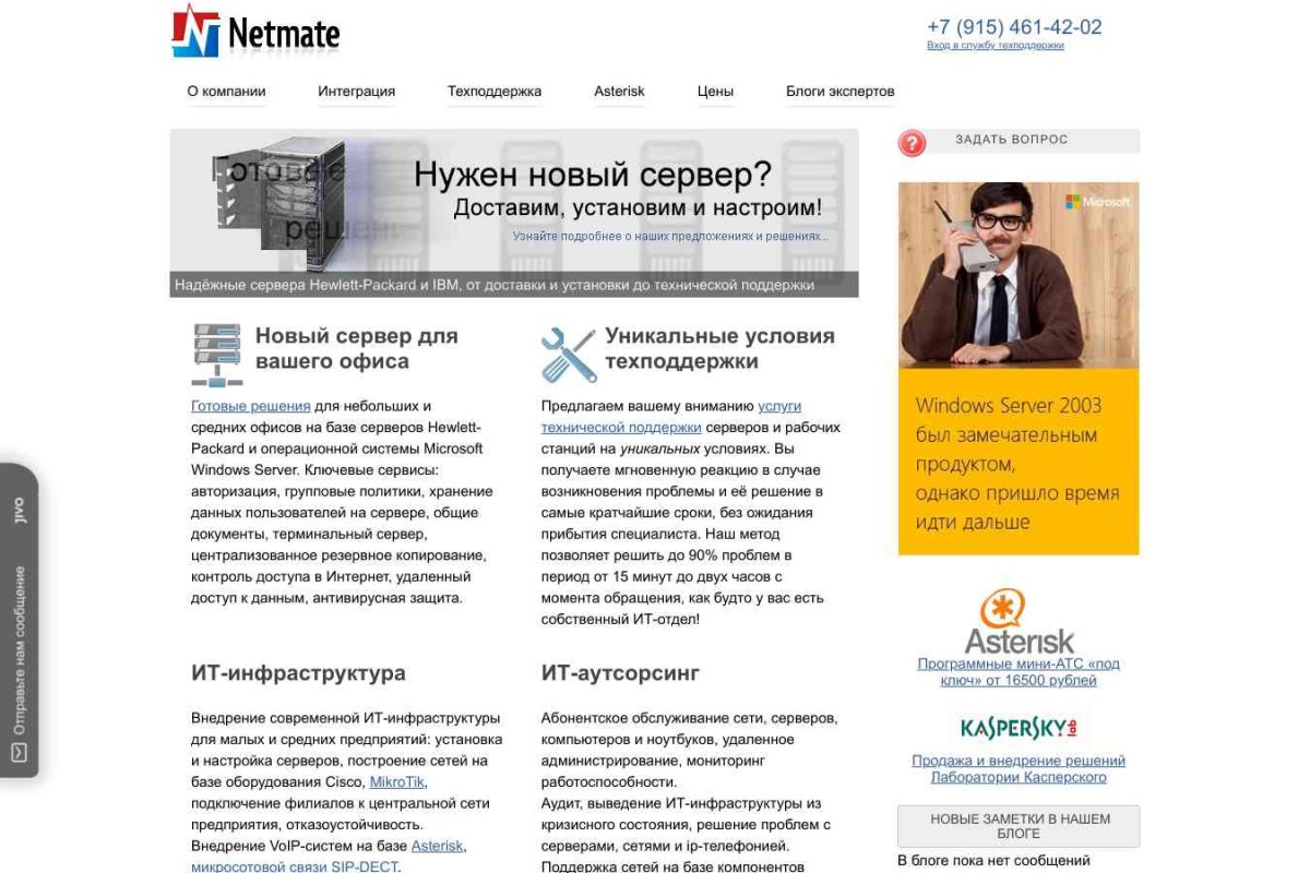Netmate, IT-компания