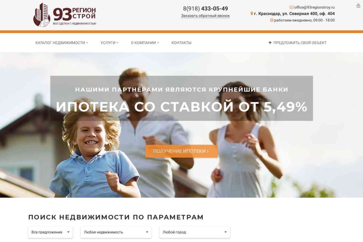 ООО 93 Регион-Строй, агентство недвижимости