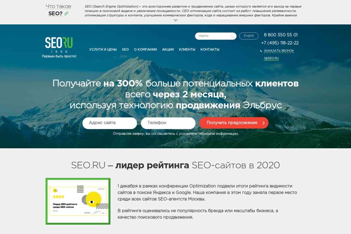 SEO.ru, веб-компания