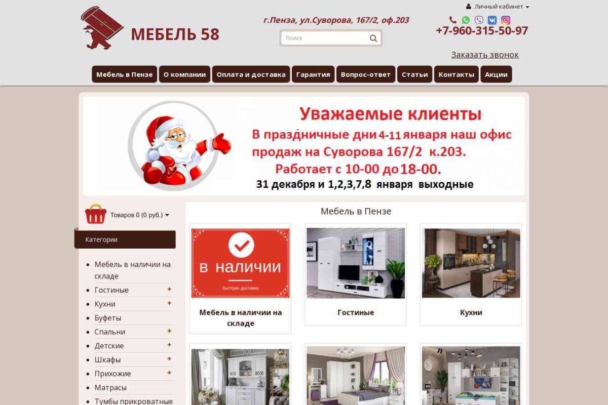 Mebel58.com, интернет-магазин мебели