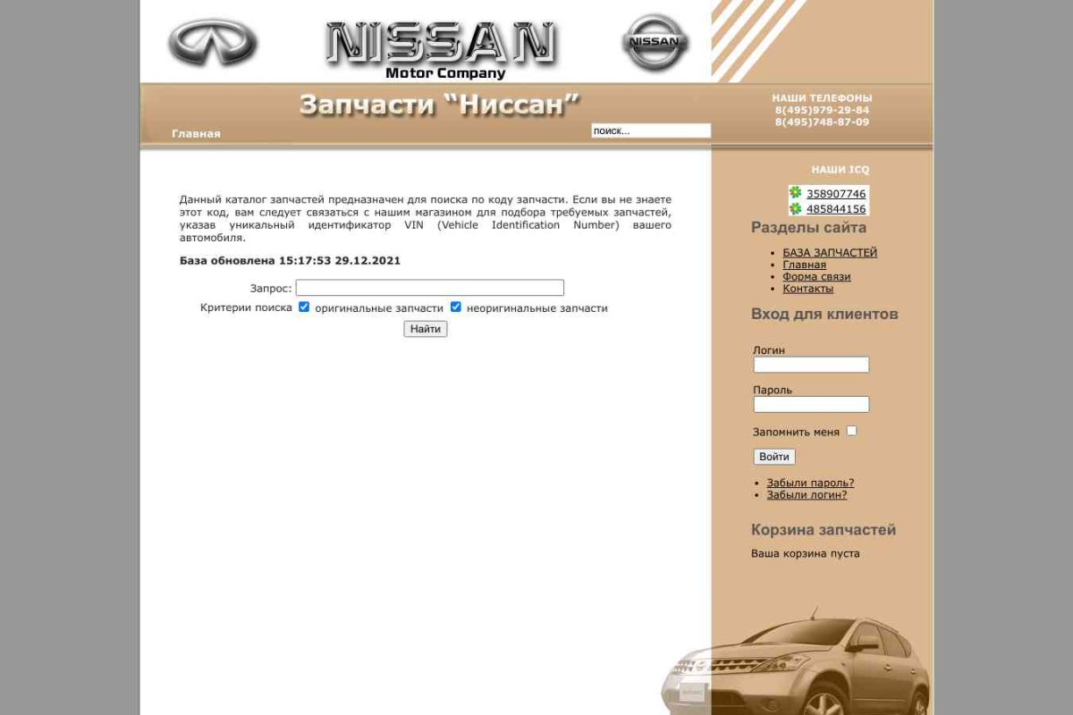 Nissanco, автомагазин