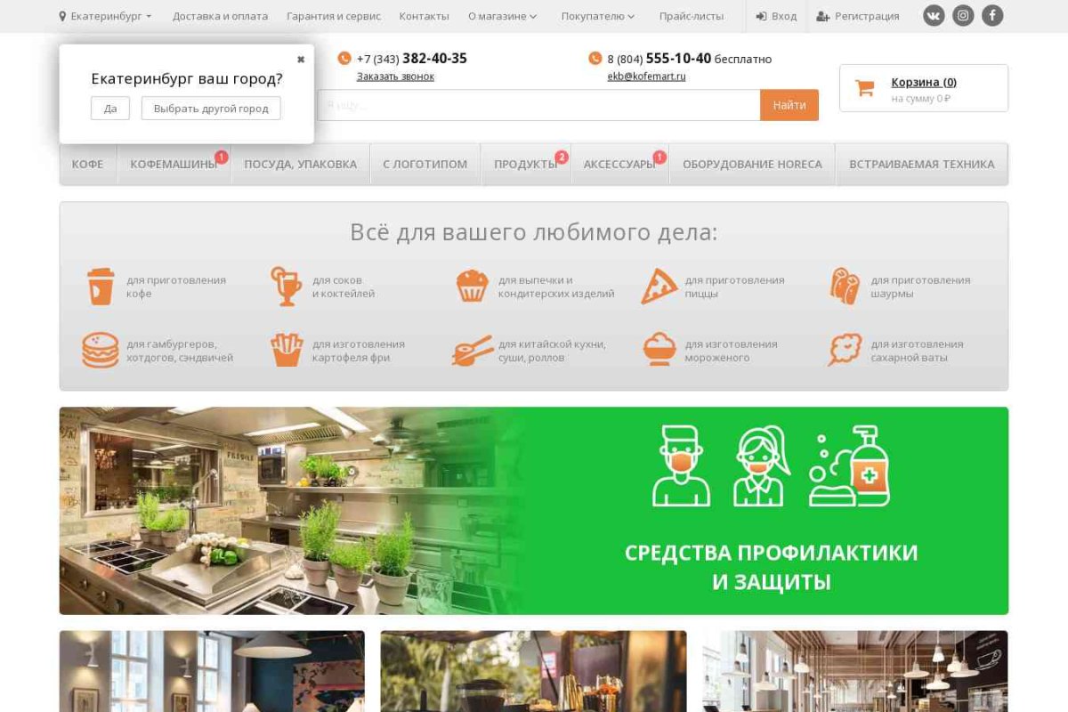Интернет-магазин кофе и чая KofeMart.ru