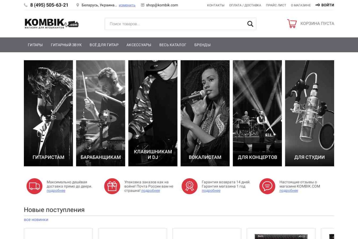 Kombik.com, интернет-магазин музыкальных инструментов и оборудования