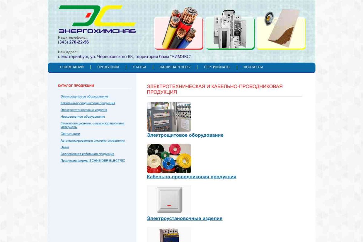 Продажа электротехнической и кабельно-проводниковой продукции - EnergoHimSnab.Ru