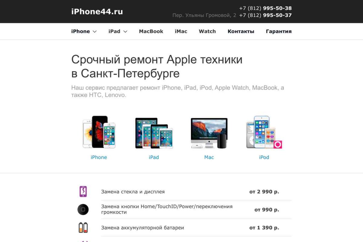 IPhone44.ru, торгово-сервисный центр