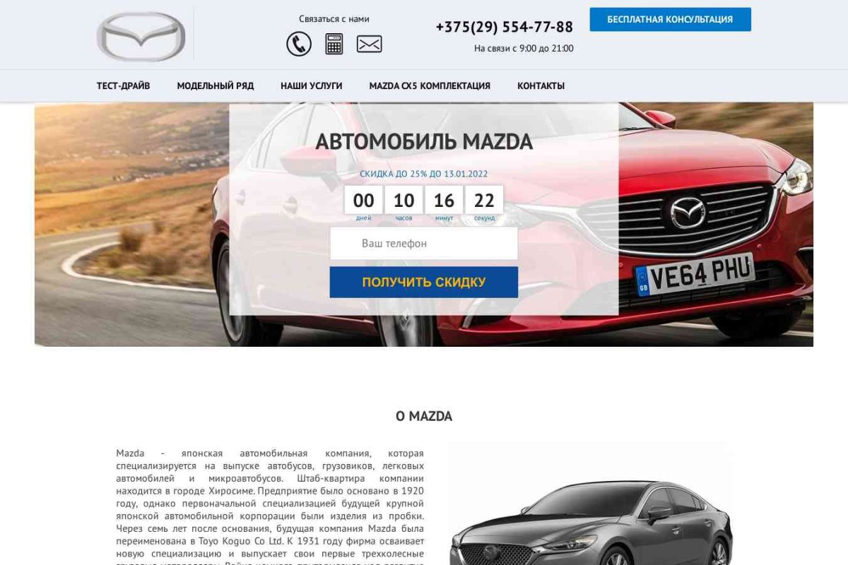 Mazda,ООО  автосалон Независимость Уфа М