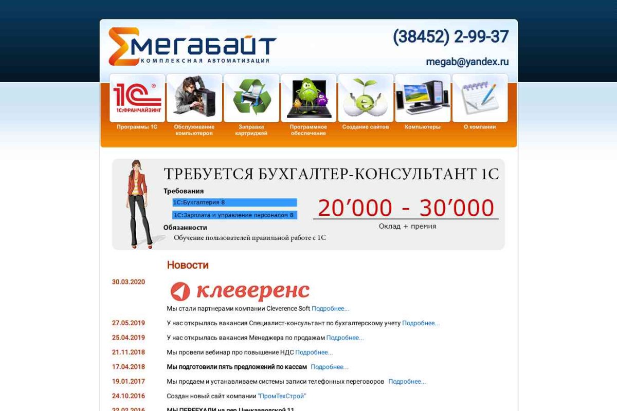 ООО Мегабайт, торгово-сервисная компания
