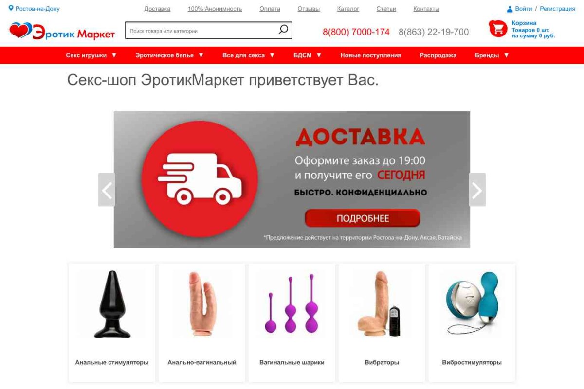ЭротикМаркет.рф, интернет-магазин эротических товаров